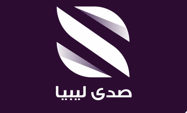 صدى ليبيا - موقع إخباري يقدم آخر وأحدث أخبار ليبيا العاجلة والحصرية بموثوقية ومتابعة مستمرة.
